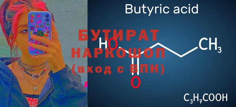 БУТИРАТ буратино  Ладушкин 